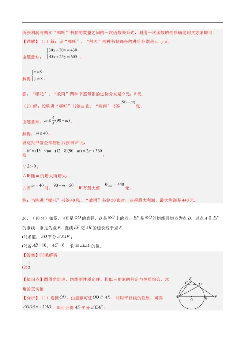数学（无锡卷）（全解全析）_中考复习资料_语数英物化_2数学中考复习_赠送：2025中考模拟题_2025年数学押题预测_数学（江苏无锡卷）-2025年中考押题预测卷