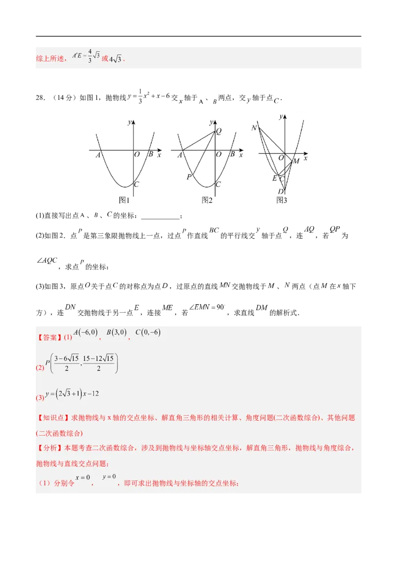 数学（无锡卷）（全解全析）_中考复习资料_语数英物化_2数学中考复习_赠送：2025中考模拟题_2025年数学押题预测_数学（江苏无锡卷）-2025年中考押题预测卷