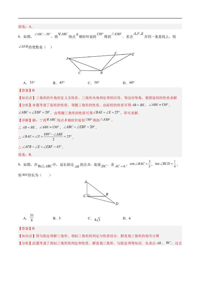 数学（无锡卷）（全解全析）_中考复习资料_语数英物化_2数学中考复习_赠送：2025中考模拟题_2025年数学押题预测_数学（江苏无锡卷）-2025年中考押题预测卷