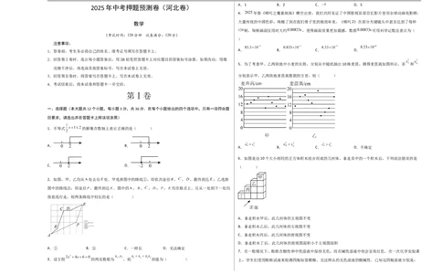 数学（河北卷）（考试版A3）_中考复习资料_语数英物化_2数学中考复习_赠送：2025中考模拟题_2025年数学押题预测_数学（河北卷）-2025年中考押题预测卷