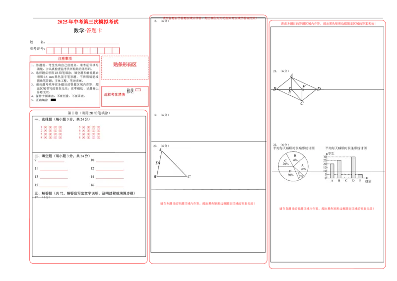 数学（宁夏卷）（答题卡A3）_中考复习资料_语数英物化_2数学中考复习_赠送：2025中考模拟题_2025年数学三模_数学（宁夏卷）-2025年中考第三次模拟考试