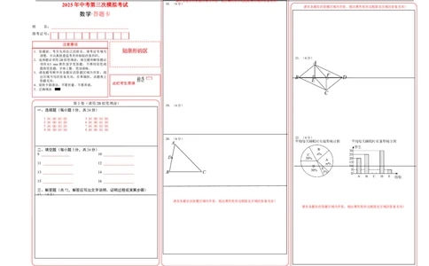 数学（宁夏卷）（答题卡A3）_中考复习资料_语数英物化_2数学中考复习_赠送：2025中考模拟题_2025年数学三模_数学（宁夏卷）-2025年中考第三次模拟考试