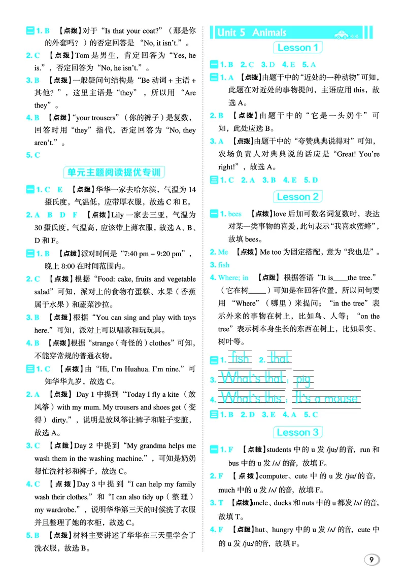 26春典中点三年级英语下（R-精通版）答案_2026春小学教辅大合集_6-26春《典中点》系列_26春《典中点》英语精通版3-6年级下册_精通版英语《典中点》3下