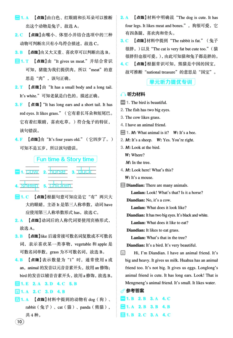 26春典中点三年级英语下（R-精通版）答案_2026春小学教辅大合集_6-26春《典中点》系列_26春《典中点》英语精通版3-6年级下册_精通版英语《典中点》3下