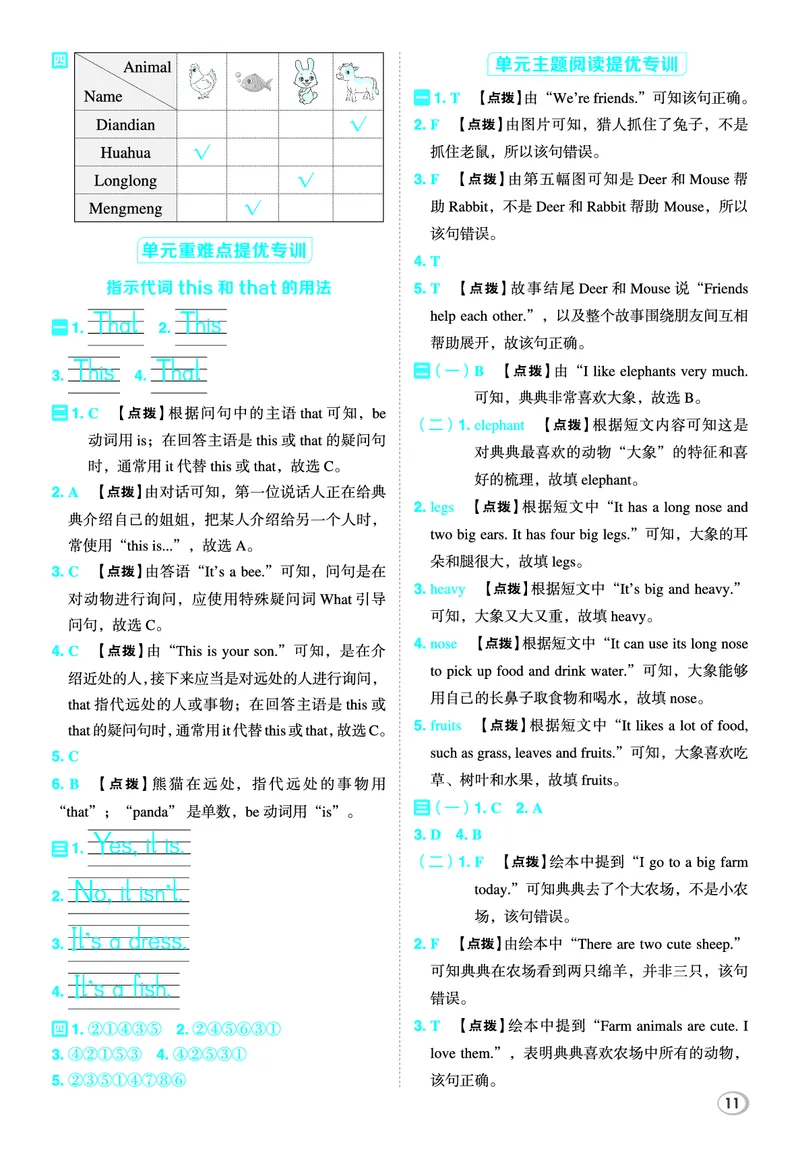 26春典中点三年级英语下（R-精通版）答案_2026春小学教辅大合集_6-26春《典中点》系列_26春《典中点》英语精通版3-6年级下册_精通版英语《典中点》3下