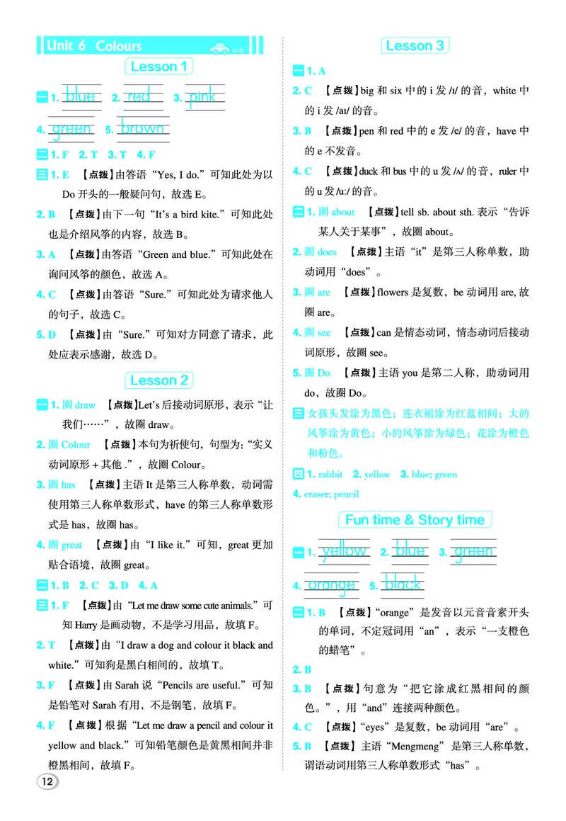 26春典中点三年级英语下（R-精通版）答案_2026春小学教辅大合集_6-26春《典中点》系列_26春《典中点》英语精通版3-6年级下册_精通版英语《典中点》3下