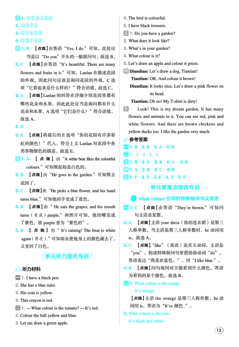 26春典中点三年级英语下（R-精通版）答案_2026春小学教辅大合集_6-26春《典中点》系列_26春《典中点》英语精通版3-6年级下册_精通版英语《典中点》3下