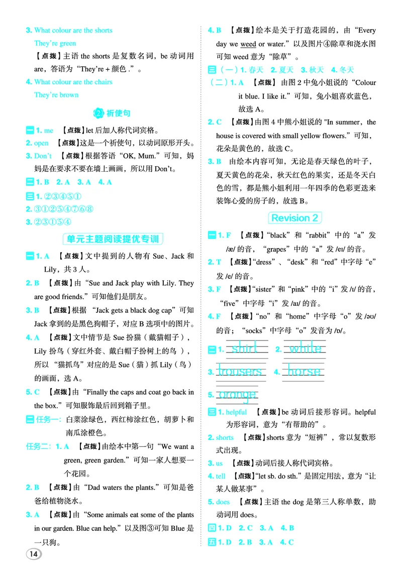 26春典中点三年级英语下（R-精通版）答案_2026春小学教辅大合集_6-26春《典中点》系列_26春《典中点》英语精通版3-6年级下册_精通版英语《典中点》3下