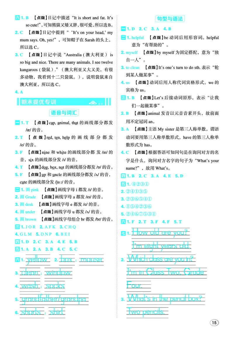 26春典中点三年级英语下（R-精通版）答案_2026春小学教辅大合集_6-26春《典中点》系列_26春《典中点》英语精通版3-6年级下册_精通版英语《典中点》3下