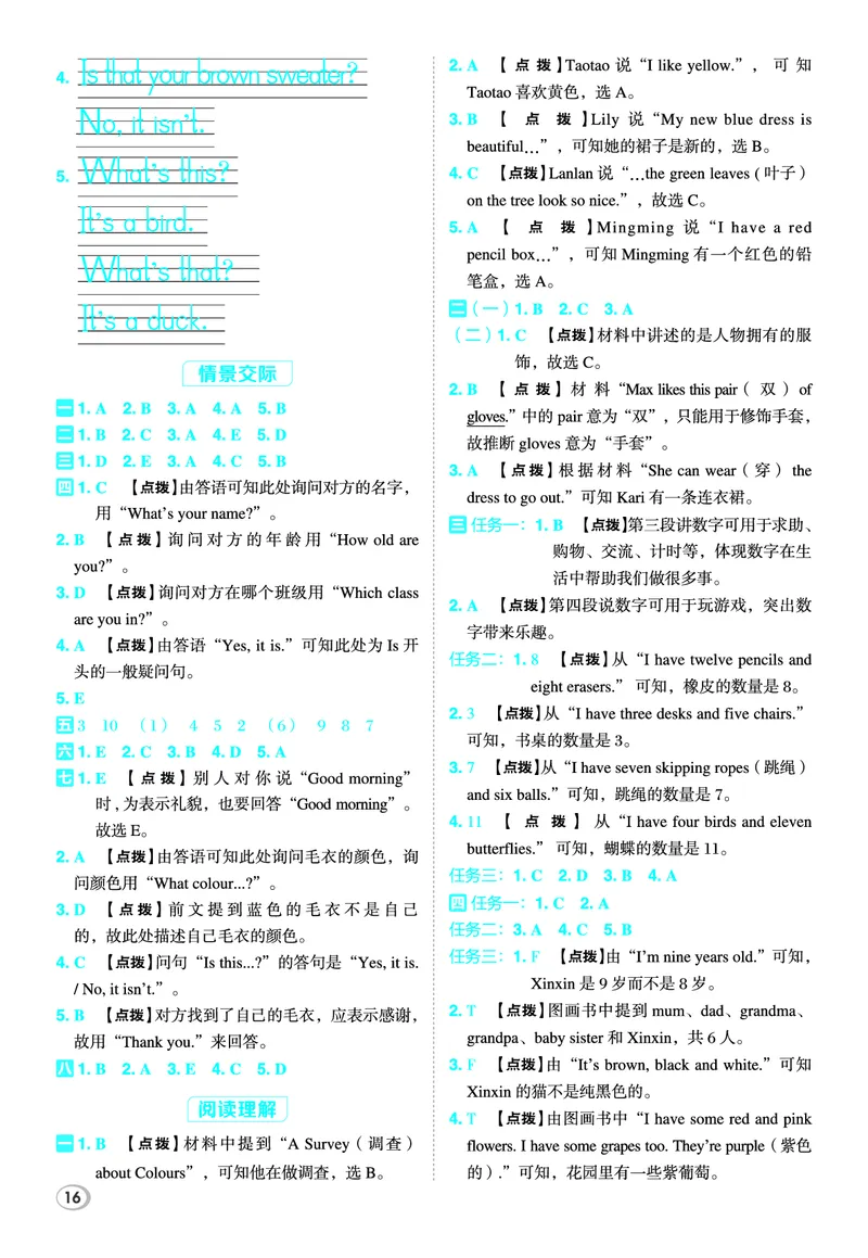 26春典中点三年级英语下（R-精通版）答案_2026春小学教辅大合集_6-26春《典中点》系列_26春《典中点》英语精通版3-6年级下册_精通版英语《典中点》3下
