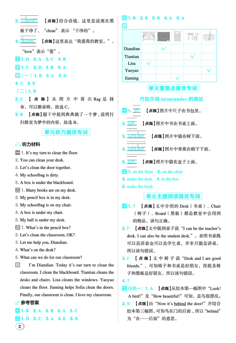 26春典中点三年级英语下（R-精通版）答案_2026春小学教辅大合集_6-26春《典中点》系列_26春《典中点》英语精通版3-6年级下册_精通版英语《典中点》3下