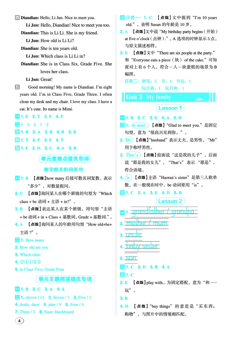 26春典中点三年级英语下（R-精通版）答案_2026春小学教辅大合集_6-26春《典中点》系列_26春《典中点》英语精通版3-6年级下册_精通版英语《典中点》3下