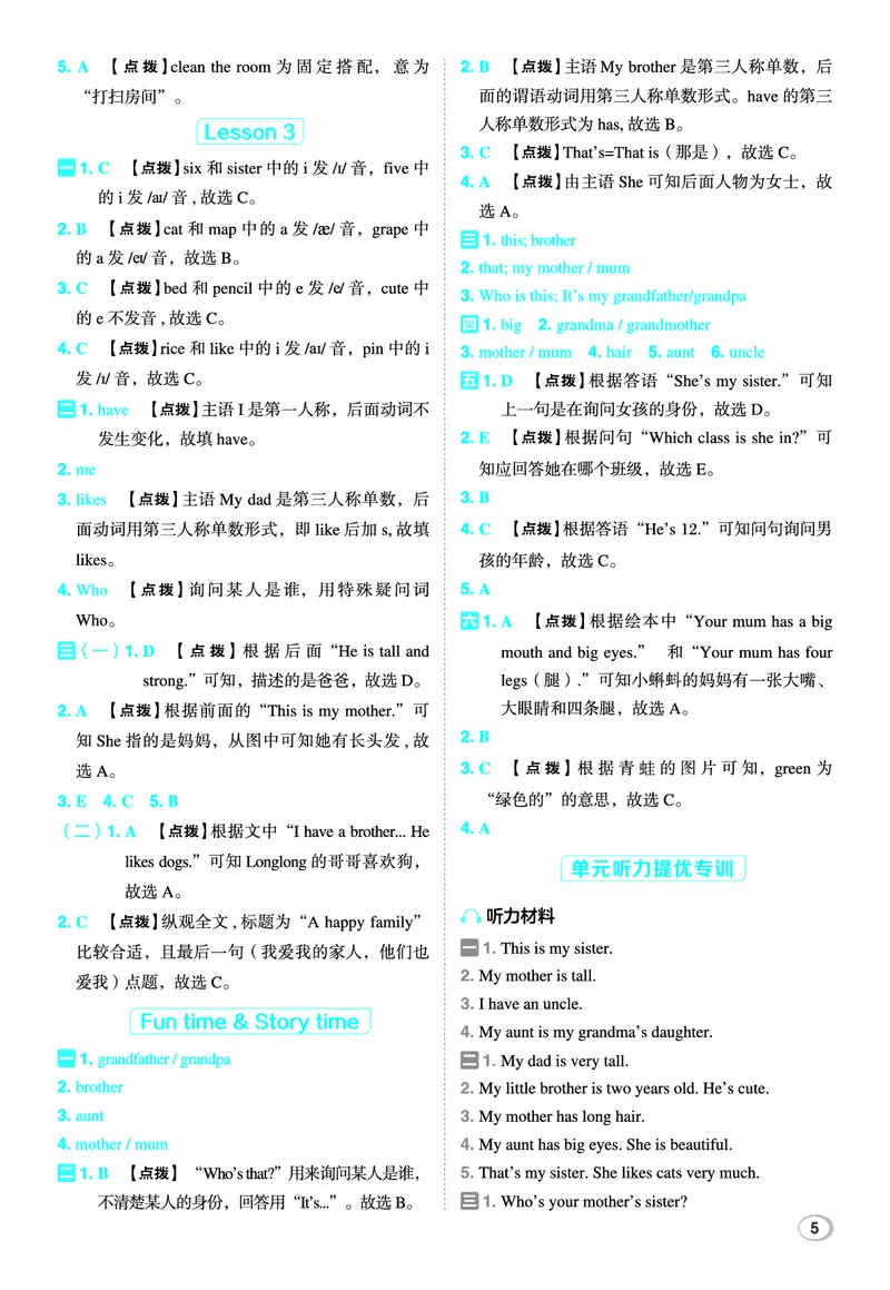 26春典中点三年级英语下（R-精通版）答案_2026春小学教辅大合集_6-26春《典中点》系列_26春《典中点》英语精通版3-6年级下册_精通版英语《典中点》3下