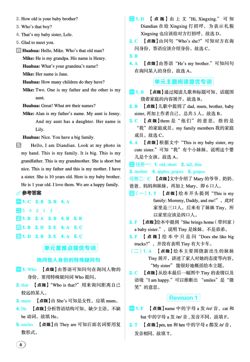 26春典中点三年级英语下（R-精通版）答案_2026春小学教辅大合集_6-26春《典中点》系列_26春《典中点》英语精通版3-6年级下册_精通版英语《典中点》3下