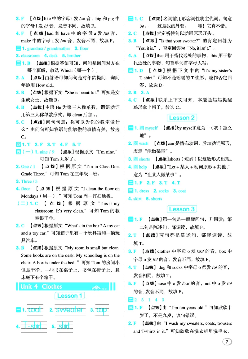 26春典中点三年级英语下（R-精通版）答案_2026春小学教辅大合集_6-26春《典中点》系列_26春《典中点》英语精通版3-6年级下册_精通版英语《典中点》3下