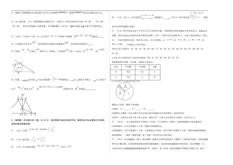 数学（盐城卷）（考试版A3）_中考复习资料_语数英物化_2数学中考复习_赠送：2025中考模拟题_2025年数学三模_数学（江苏盐城卷）-2025年中考第三次模拟考试