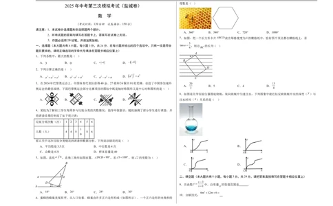 数学（盐城卷）（考试版A3）_中考复习资料_语数英物化_2数学中考复习_赠送：2025中考模拟题_2025年数学三模_数学（江苏盐城卷）-2025年中考第三次模拟考试