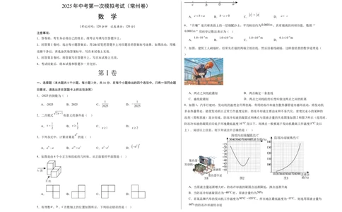 数学（常州卷）（考试版A3）_中考复习资料_语数英物化_2数学中考复习_赠送：2025中考模拟题_2025年数学一模_数学（常州卷）-2025年中考第一次全真模拟题