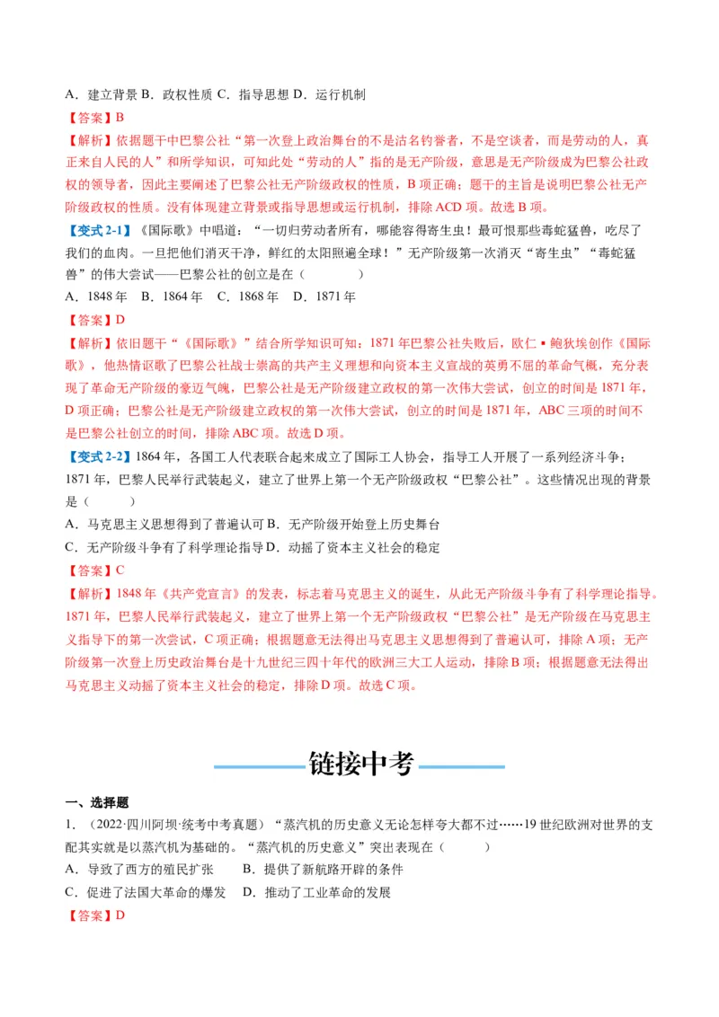 （讲义）专题22工业革命和国际共产主义运动的兴起（解析版）_中考历史资料合集_中考历史一轮复习讲义_配套讲义（原卷版+解析版）_教师版（含答案解析）