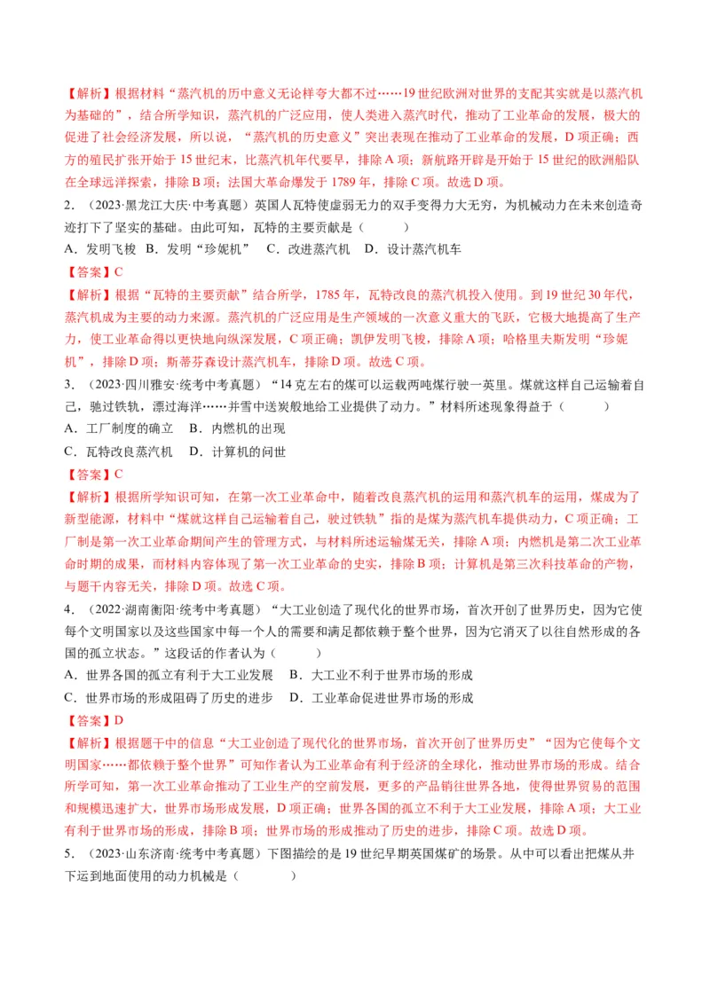 （讲义）专题22工业革命和国际共产主义运动的兴起（解析版）_中考历史资料合集_中考历史一轮复习讲义_配套讲义（原卷版+解析版）_教师版（含答案解析）