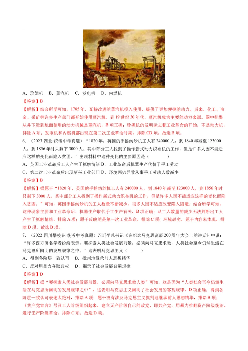 （讲义）专题22工业革命和国际共产主义运动的兴起（解析版）_中考历史资料合集_中考历史一轮复习讲义_配套讲义（原卷版+解析版）_教师版（含答案解析）