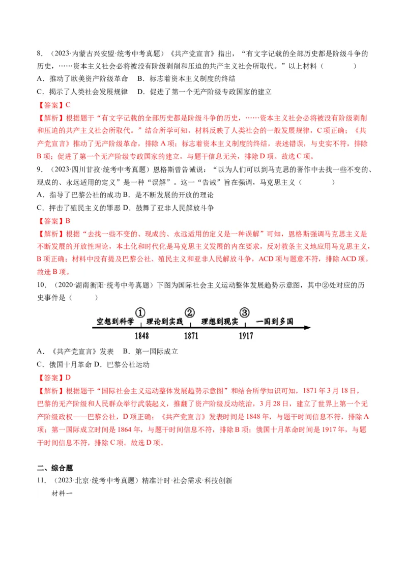 （讲义）专题22工业革命和国际共产主义运动的兴起（解析版）_中考历史资料合集_中考历史一轮复习讲义_配套讲义（原卷版+解析版）_教师版（含答案解析）