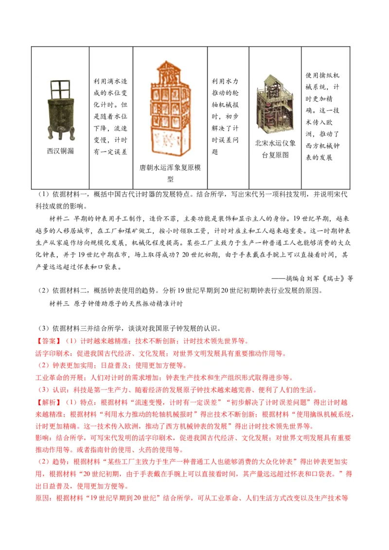 （讲义）专题22工业革命和国际共产主义运动的兴起（解析版）_中考历史资料合集_中考历史一轮复习讲义_配套讲义（原卷版+解析版）_教师版（含答案解析）