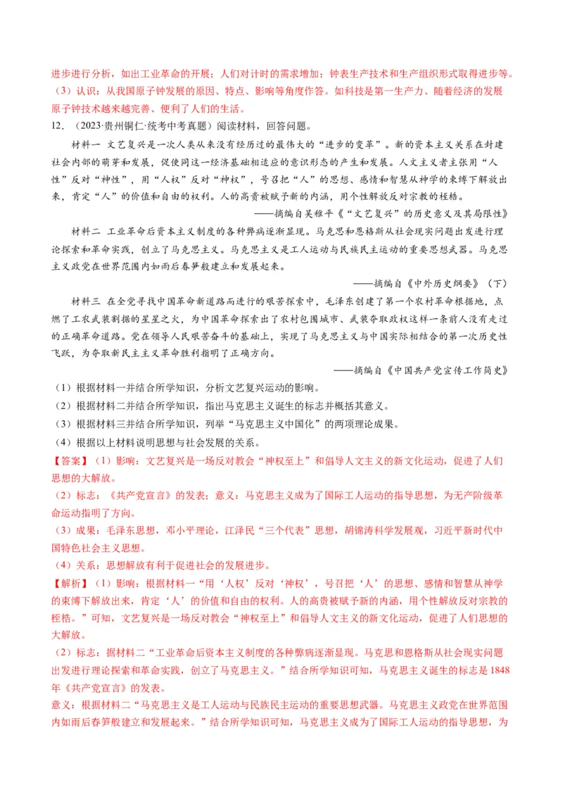 （讲义）专题22工业革命和国际共产主义运动的兴起（解析版）_中考历史资料合集_中考历史一轮复习讲义_配套讲义（原卷版+解析版）_教师版（含答案解析）