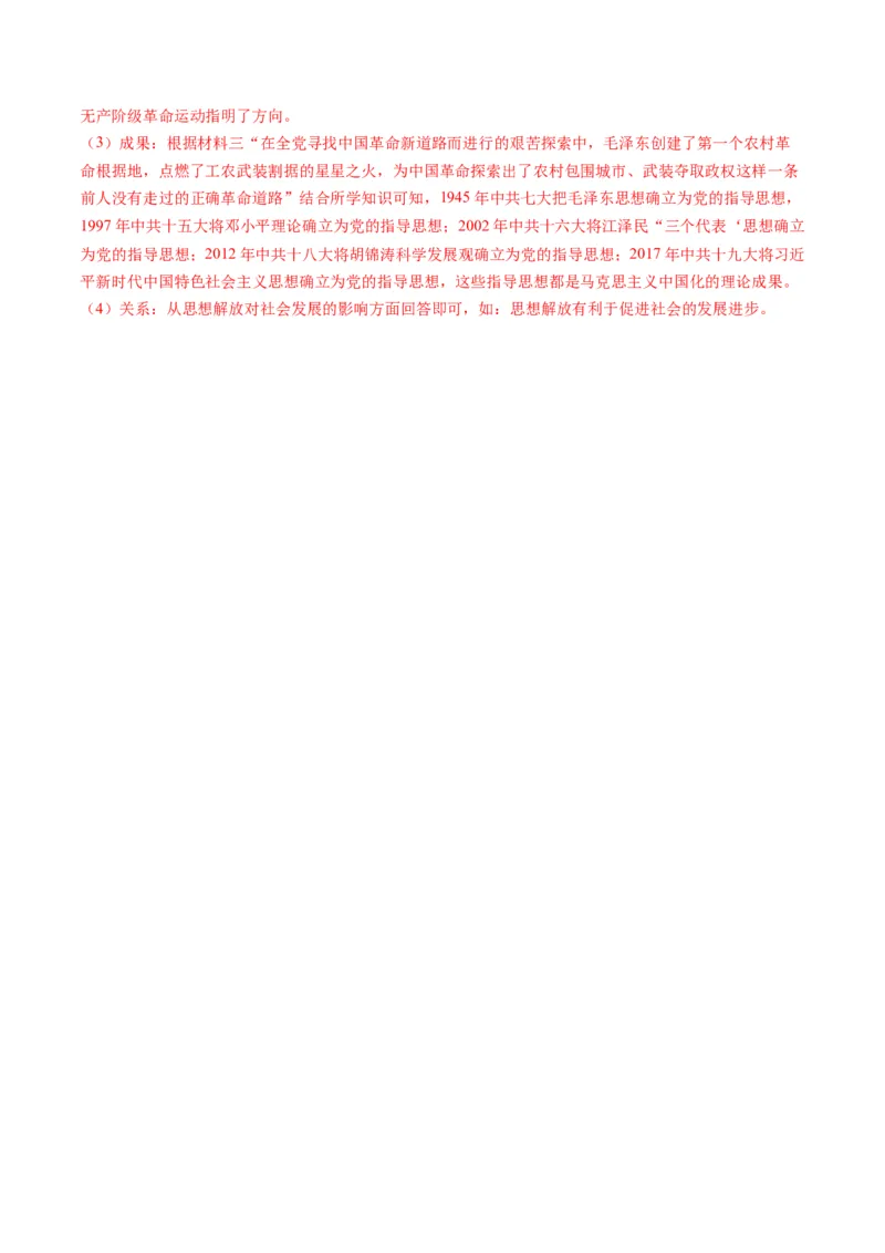 （讲义）专题22工业革命和国际共产主义运动的兴起（解析版）_中考历史资料合集_中考历史一轮复习讲义_配套讲义（原卷版+解析版）_教师版（含答案解析）
