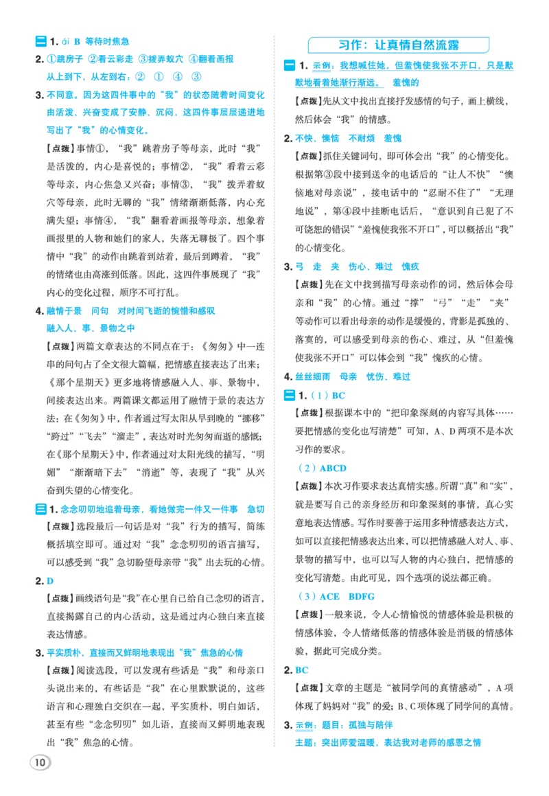 26春典中点六年级语文下（R版）Y专版答案_2026春小学教辅大合集_6-26春《典中点》系列_26春《典中点》语文人教版（完整版）_26春六年级下册语文《典中点》