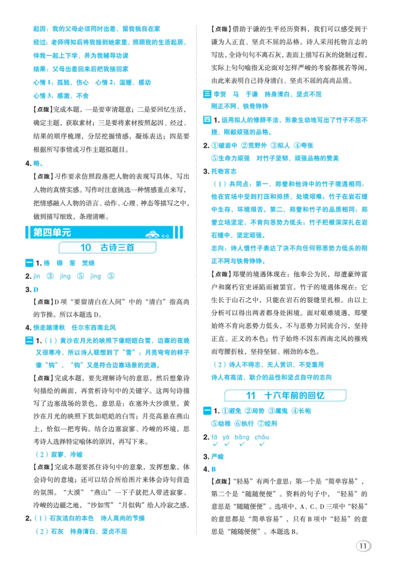 26春典中点六年级语文下（R版）Y专版答案_2026春小学教辅大合集_6-26春《典中点》系列_26春《典中点》语文人教版（完整版）_26春六年级下册语文《典中点》