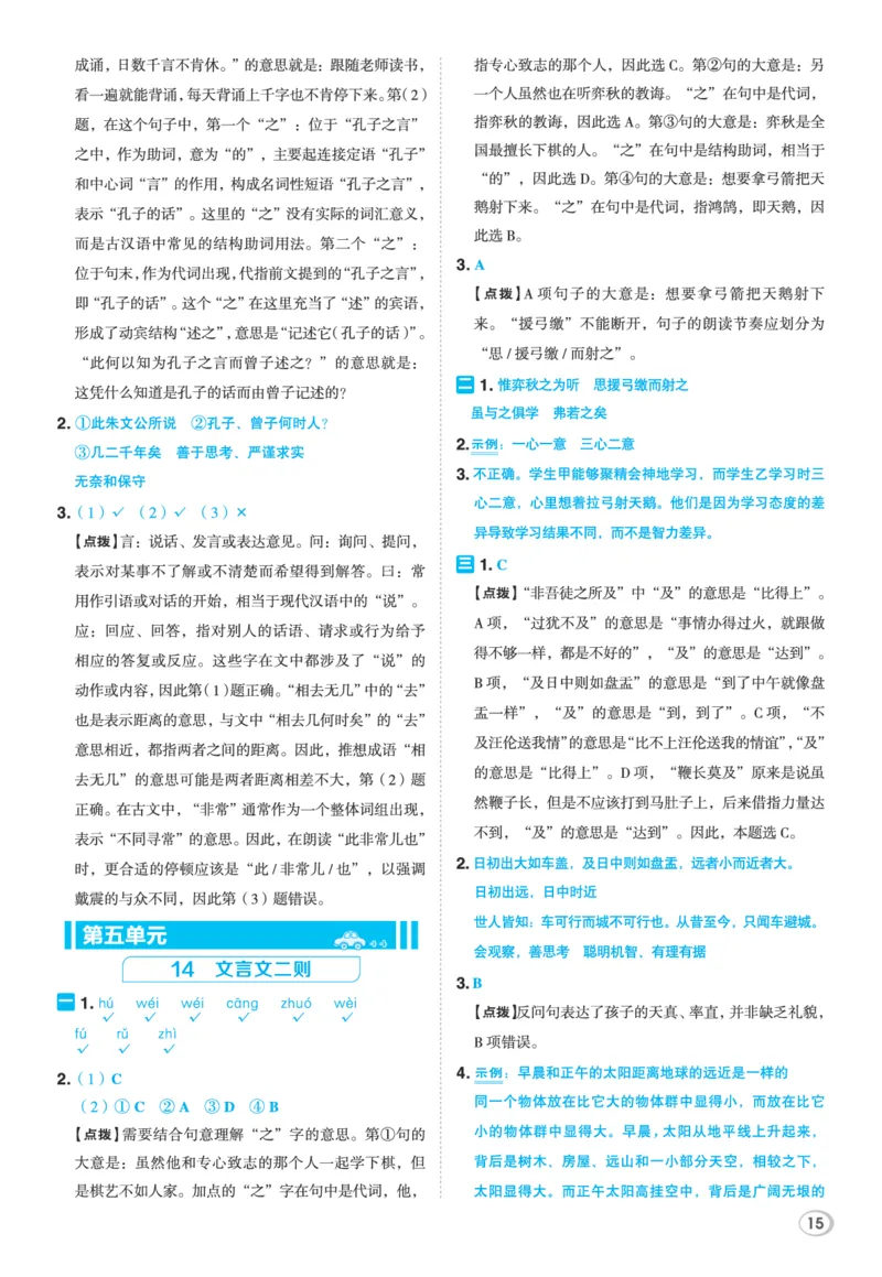 26春典中点六年级语文下（R版）Y专版答案_2026春小学教辅大合集_6-26春《典中点》系列_26春《典中点》语文人教版（完整版）_26春六年级下册语文《典中点》
