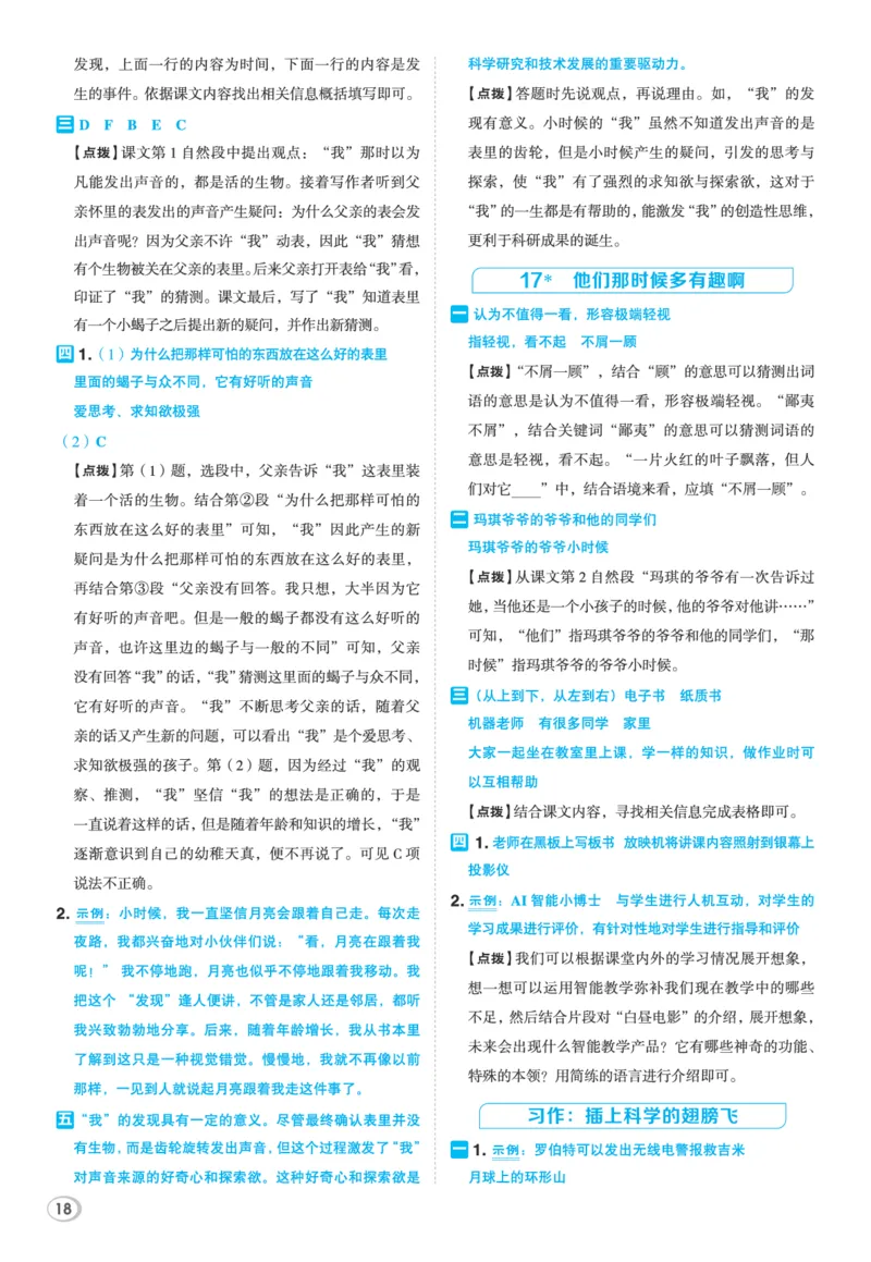 26春典中点六年级语文下（R版）Y专版答案_2026春小学教辅大合集_6-26春《典中点》系列_26春《典中点》语文人教版（完整版）_26春六年级下册语文《典中点》
