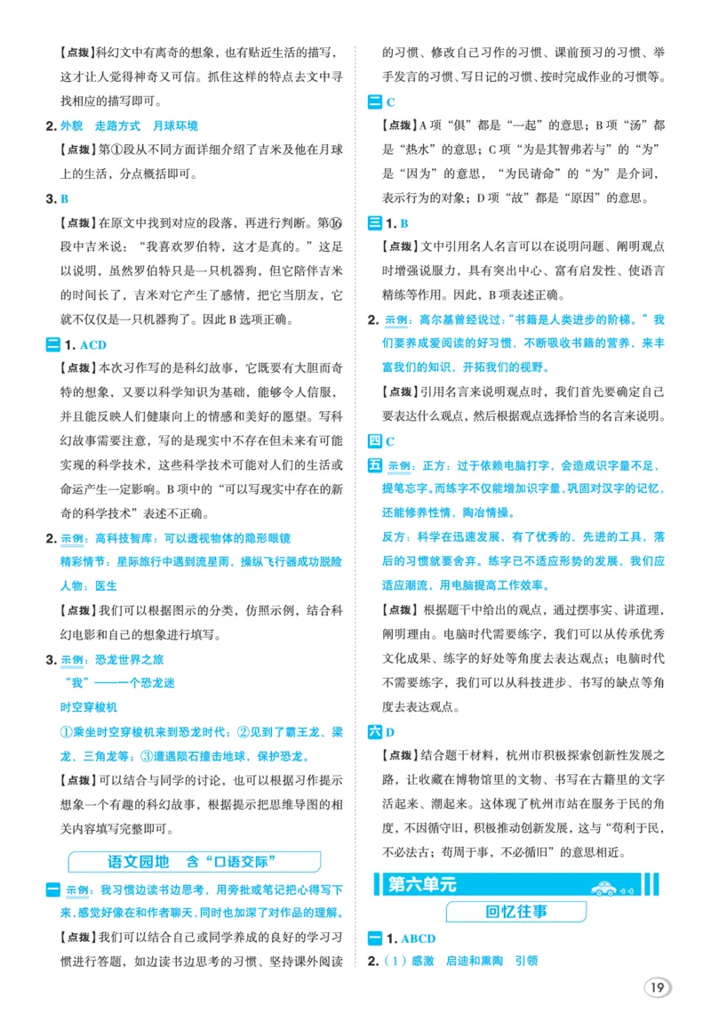 26春典中点六年级语文下（R版）Y专版答案_2026春小学教辅大合集_6-26春《典中点》系列_26春《典中点》语文人教版（完整版）_26春六年级下册语文《典中点》