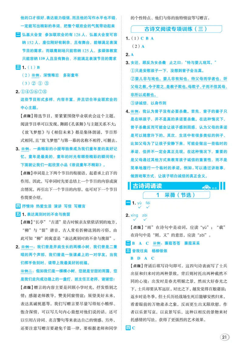 26春典中点六年级语文下（R版）Y专版答案_2026春小学教辅大合集_6-26春《典中点》系列_26春《典中点》语文人教版（完整版）_26春六年级下册语文《典中点》