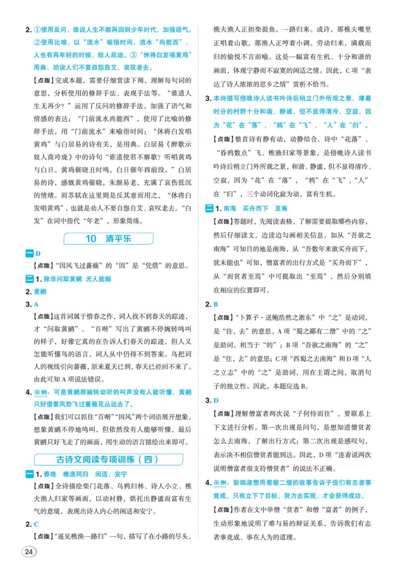 26春典中点六年级语文下（R版）Y专版答案_2026春小学教辅大合集_6-26春《典中点》系列_26春《典中点》语文人教版（完整版）_26春六年级下册语文《典中点》