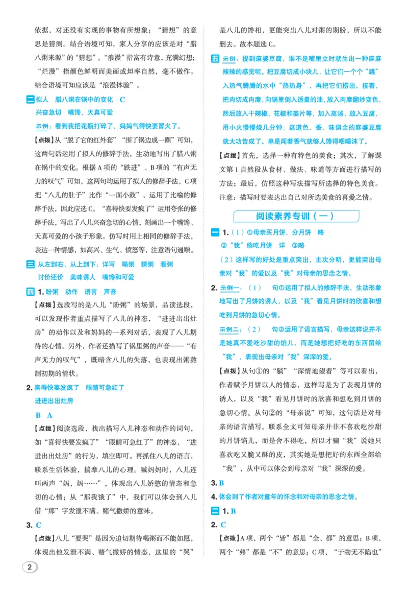 26春典中点六年级语文下（R版）Y专版答案_2026春小学教辅大合集_6-26春《典中点》系列_26春《典中点》语文人教版（完整版）_26春六年级下册语文《典中点》