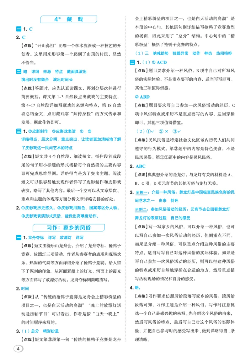 26春典中点六年级语文下（R版）Y专版答案_2026春小学教辅大合集_6-26春《典中点》系列_26春《典中点》语文人教版（完整版）_26春六年级下册语文《典中点》