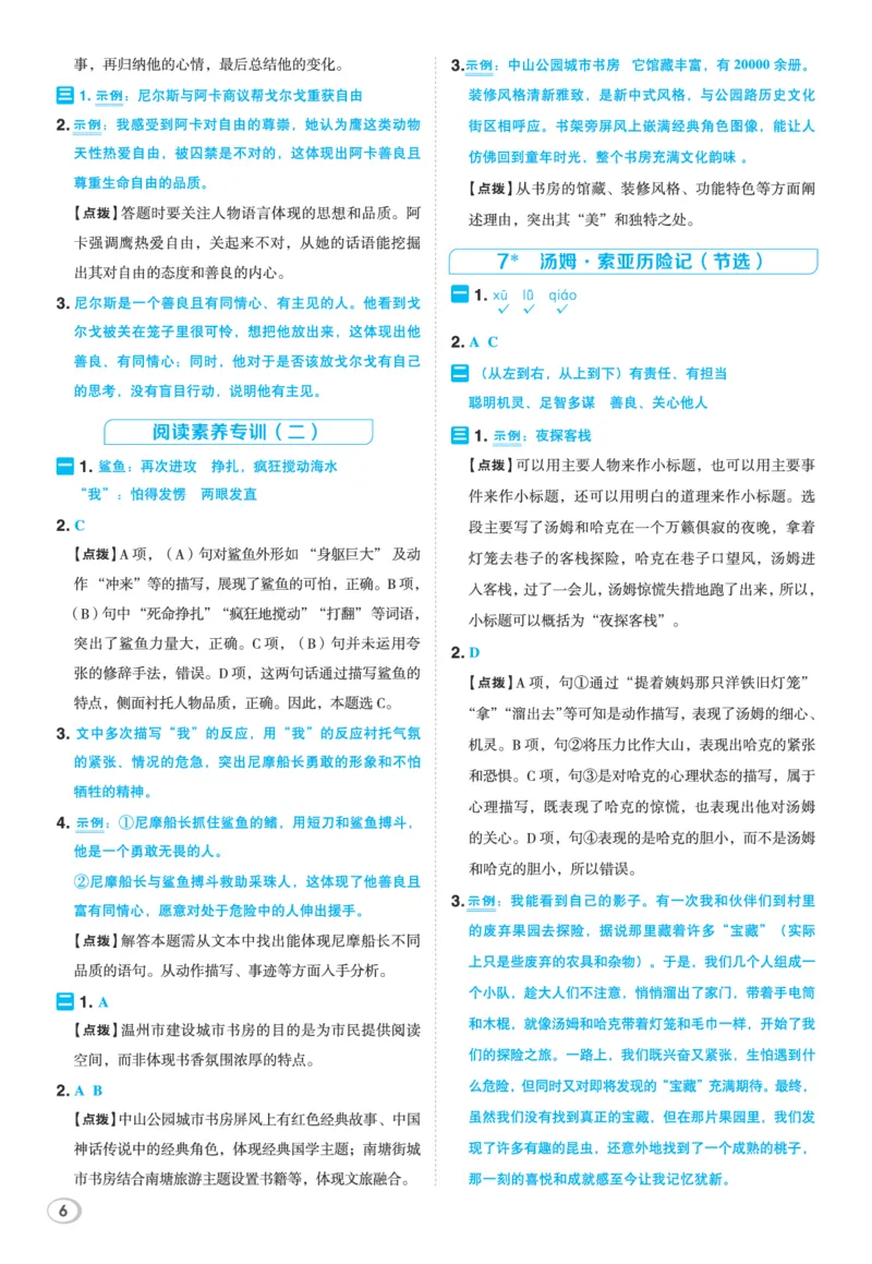 26春典中点六年级语文下（R版）Y专版答案_2026春小学教辅大合集_6-26春《典中点》系列_26春《典中点》语文人教版（完整版）_26春六年级下册语文《典中点》