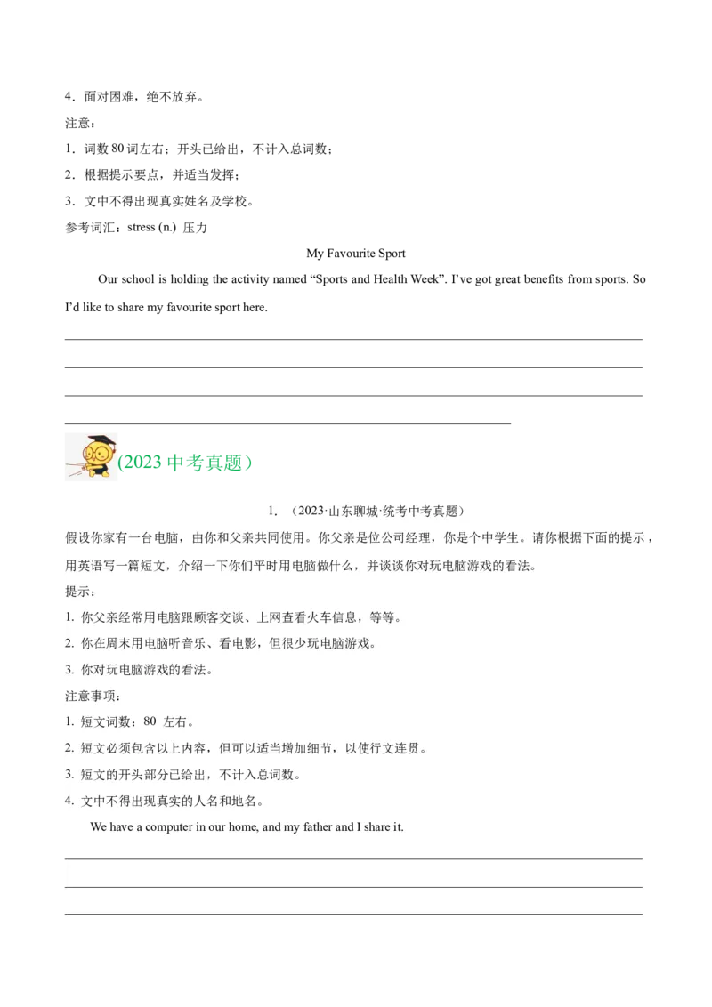 专题44书面表达考点3咨询建议类（全国通用）（原卷版）_中考复习资料_语数英物化_3英语中考复习_2026年中考复习（更新中）