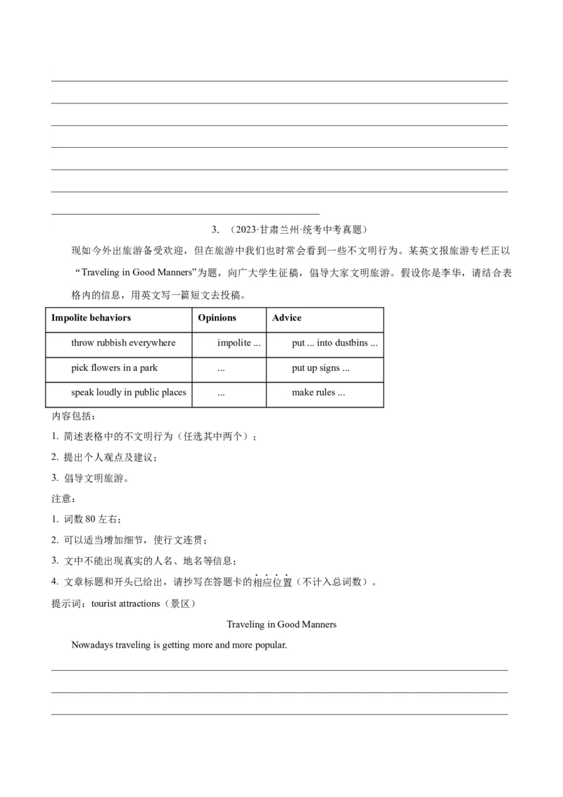 专题44书面表达考点3咨询建议类（全国通用）（原卷版）_中考复习资料_语数英物化_3英语中考复习_2026年中考复习（更新中）