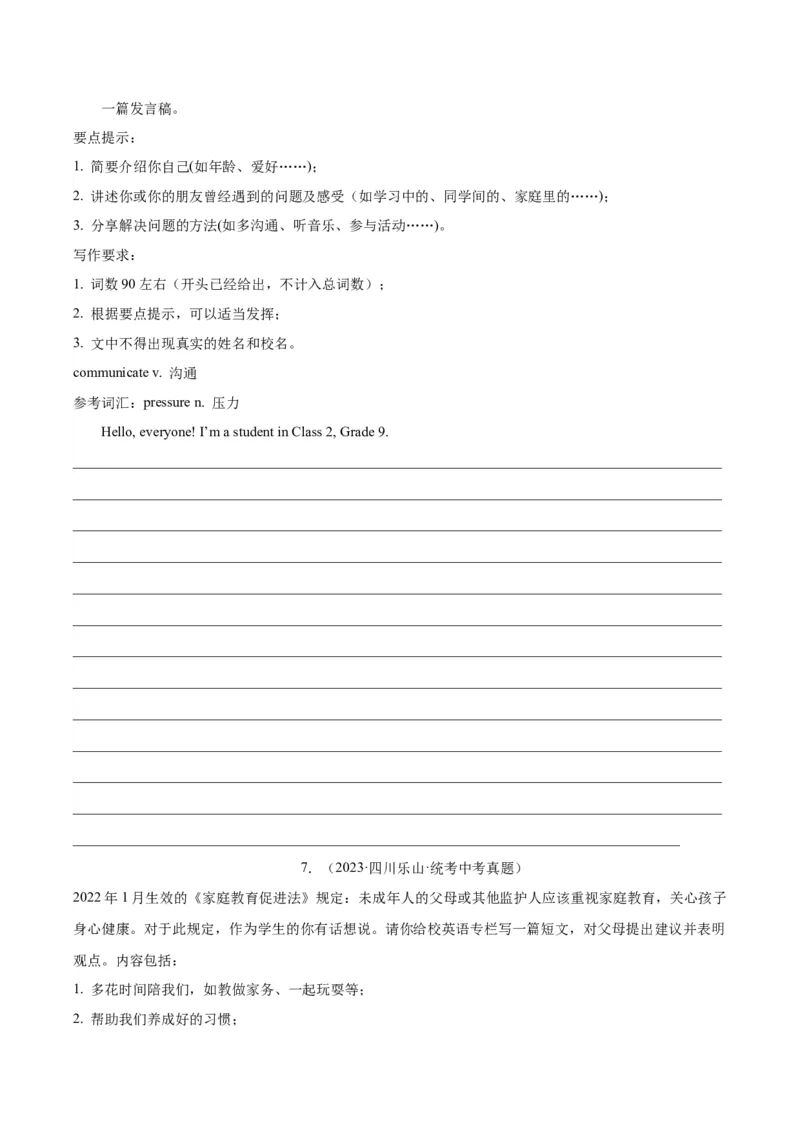 专题44书面表达考点3咨询建议类（全国通用）（原卷版）_中考复习资料_语数英物化_3英语中考复习_2026年中考复习（更新中）
