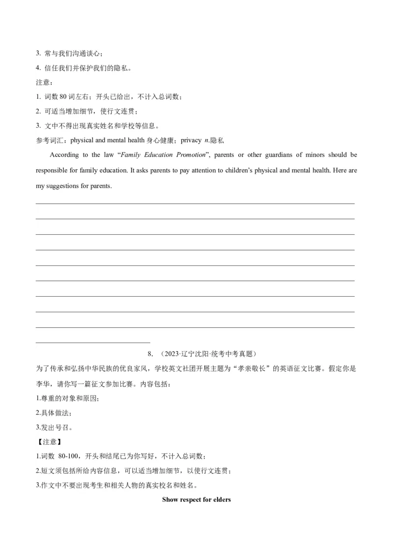 专题44书面表达考点3咨询建议类（全国通用）（原卷版）_中考复习资料_语数英物化_3英语中考复习_2026年中考复习（更新中）