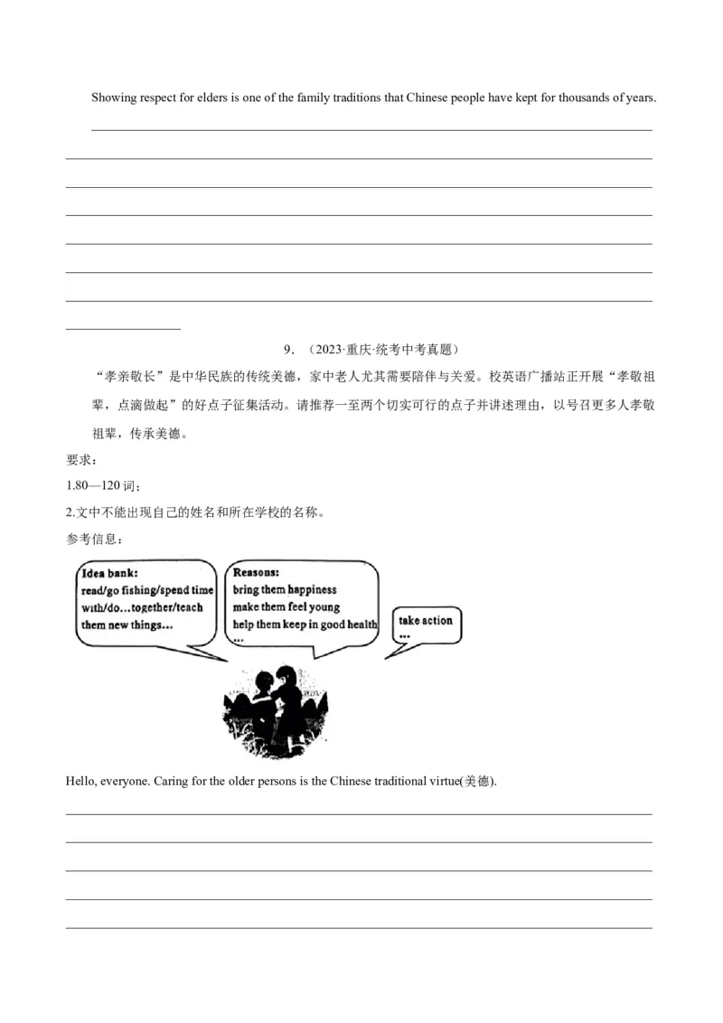 专题44书面表达考点3咨询建议类（全国通用）（原卷版）_中考复习资料_语数英物化_3英语中考复习_2026年中考复习（更新中）