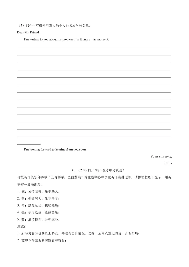 专题44书面表达考点3咨询建议类（全国通用）（原卷版）_中考复习资料_语数英物化_3英语中考复习_2026年中考复习（更新中）