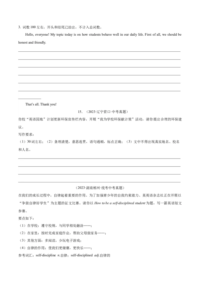 专题44书面表达考点3咨询建议类（全国通用）（原卷版）_中考复习资料_语数英物化_3英语中考复习_2026年中考复习（更新中）