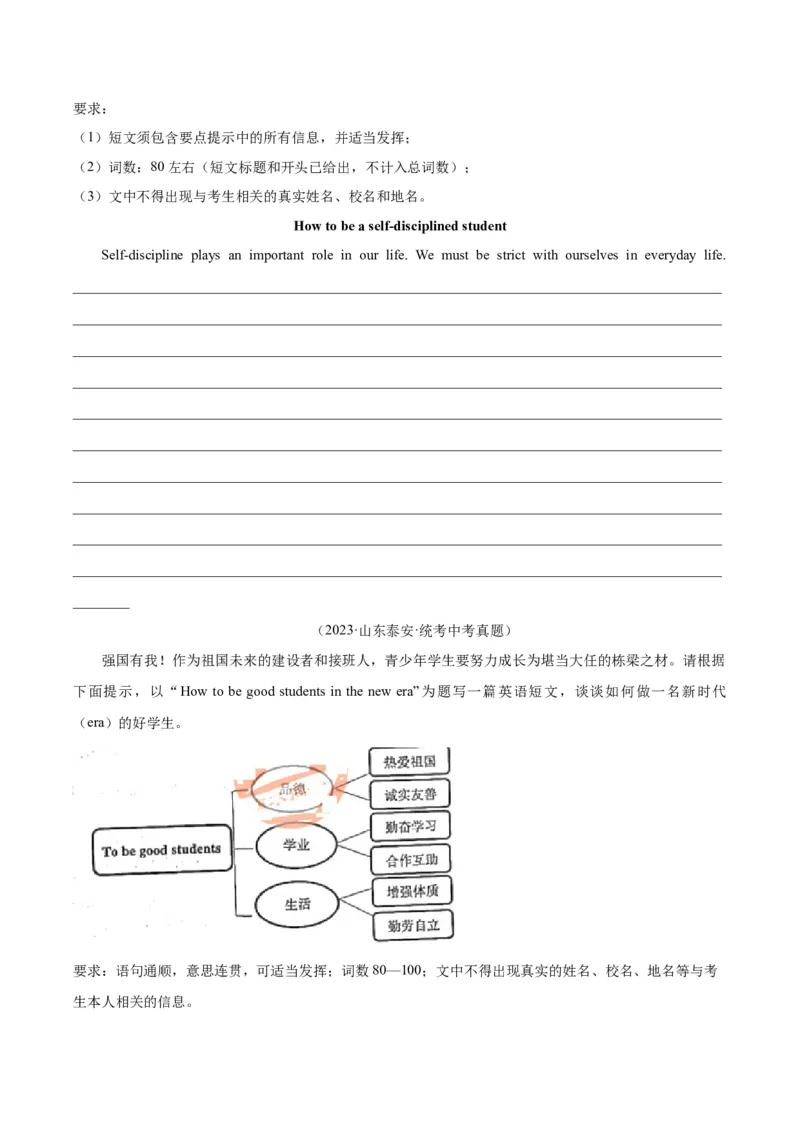 专题44书面表达考点3咨询建议类（全国通用）（原卷版）_中考复习资料_语数英物化_3英语中考复习_2026年中考复习（更新中）