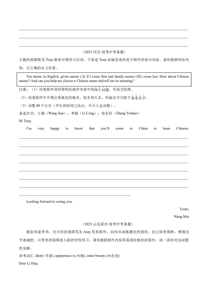 专题44书面表达考点3咨询建议类（全国通用）（原卷版）_中考复习资料_语数英物化_3英语中考复习_2026年中考复习（更新中）