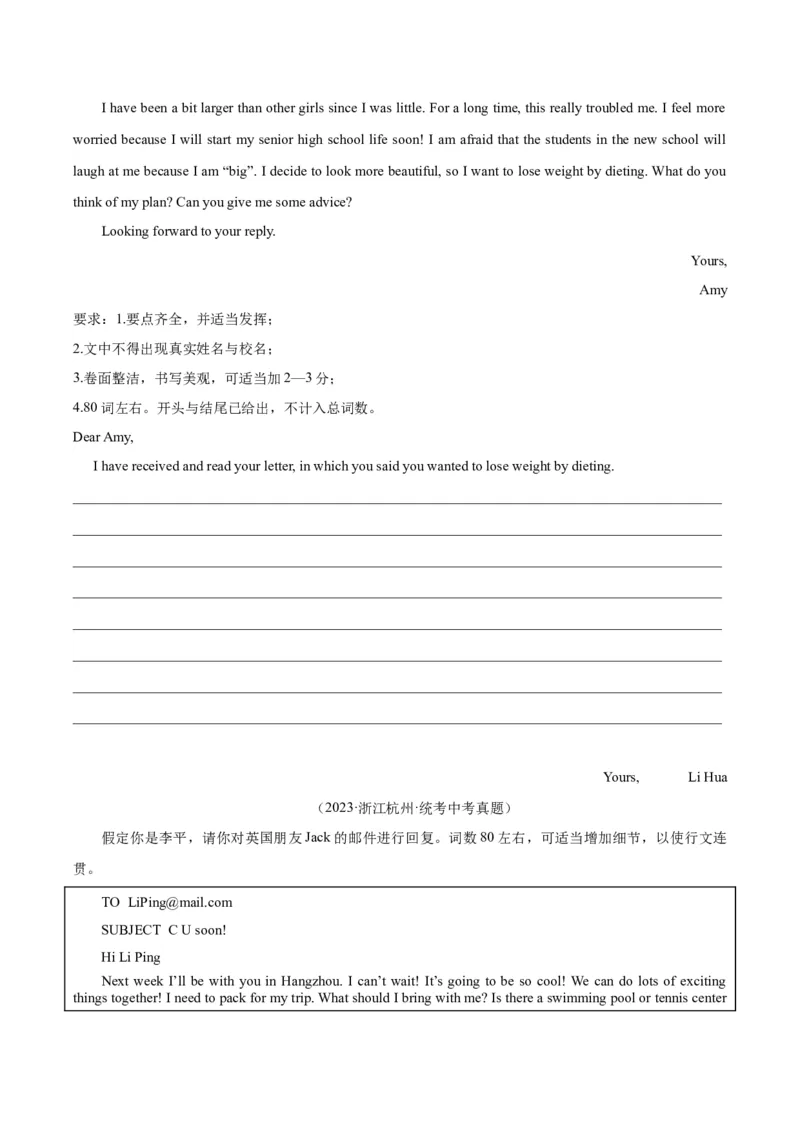 专题44书面表达考点3咨询建议类（全国通用）（原卷版）_中考复习资料_语数英物化_3英语中考复习_2026年中考复习（更新中）