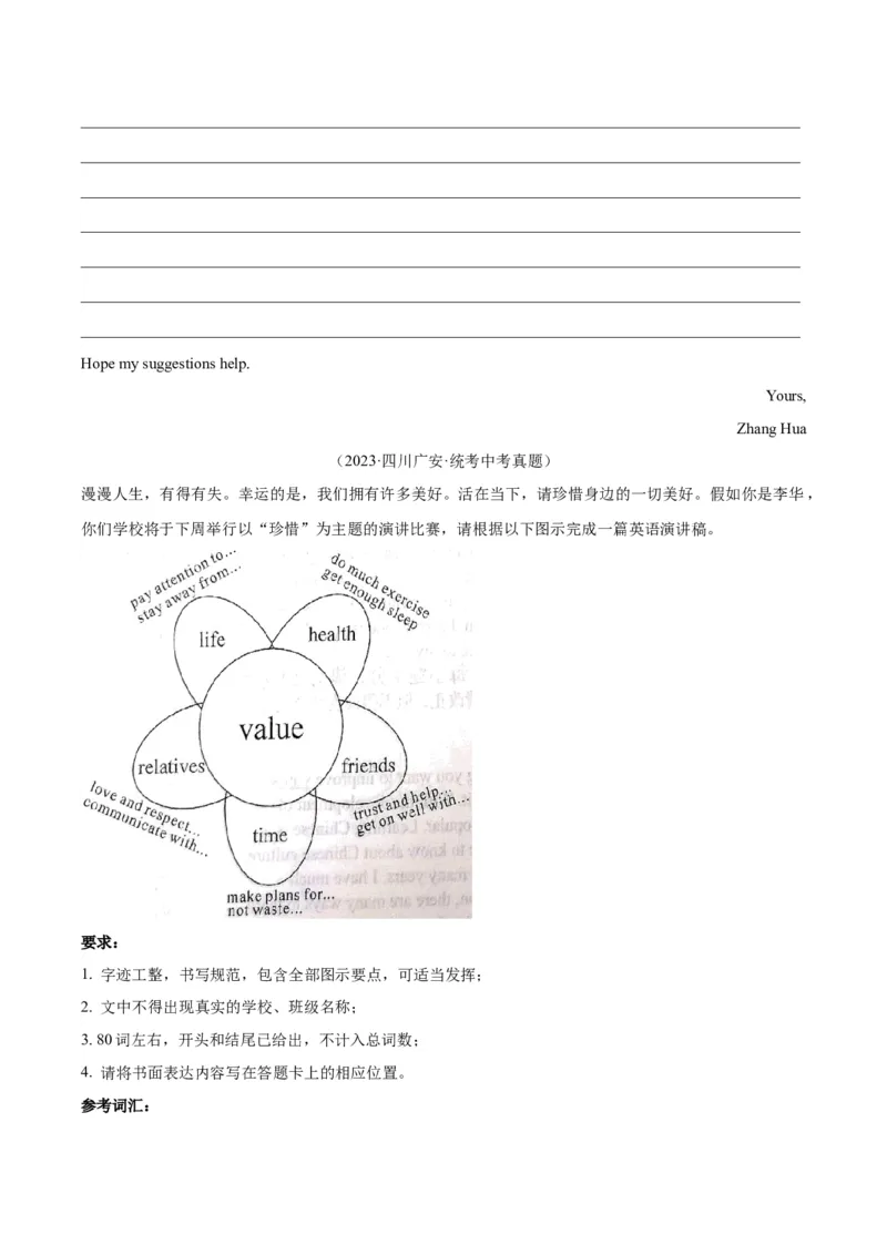 专题44书面表达考点3咨询建议类（全国通用）（原卷版）_中考复习资料_语数英物化_3英语中考复习_2026年中考复习（更新中）